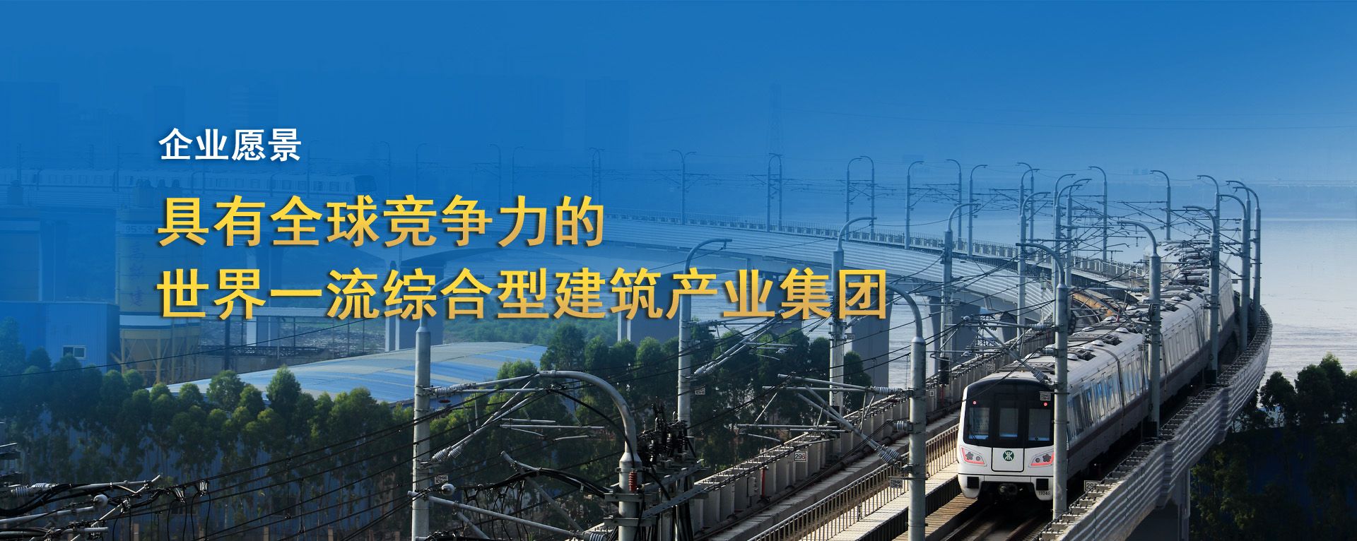 企業愿景banner